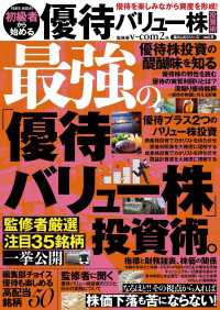 初級者からはじめる 優待バリュー株投資術