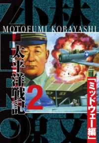 ZERO 太平洋戦記（2）「ミッドウェー編」 完全版 アルト出版