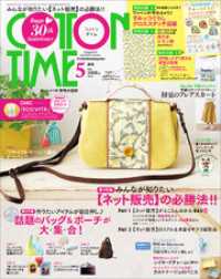 COTTON TIME 2024年 05月号