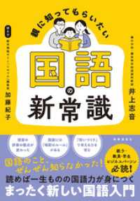 親に知ってもらいたい 国語の新常識