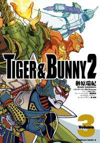 角川コミックス・エース<br> ＴＩＧＥＲ ＆ ＢＵＮＮＹ ２（３）