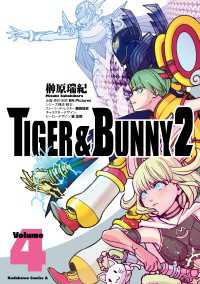 角川コミックス・エース<br> ＴＩＧＥＲ ＆ ＢＵＮＮＹ ２（４）