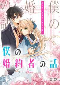 僕の婚約者の話【タテスク】　第57話 タテスクコミック