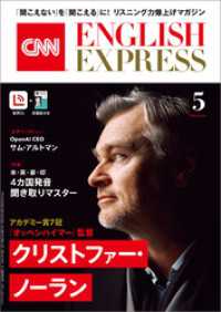 ［音声DL付き］CNN ENGLISH EXPRESS 2024年5月号