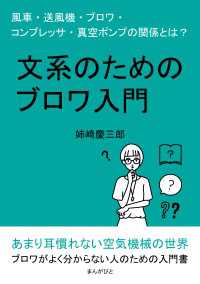 文系のためのブロワ入門　風車・送風機・ブロワ・コンプレッサ・真空ポンプの関係とは？