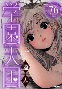 学園天国（分冊版） 【第76話】 ぶんか社コミックス