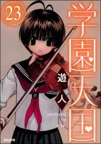 学園天国（分冊版） 【第23話】 ぶんか社コミックス