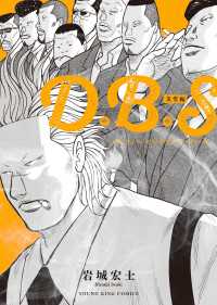 D.B.S　美堂編 ヤングキングコミックス