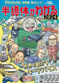 月刊Newsがわかる特別編 半導体がわかる2024