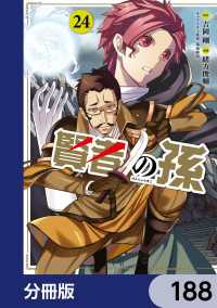 賢者の孫【分冊版】　188 角川コミックス・エース