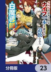 SSSランクダンジョンでナイフ一本手渡され追放された白魔導師 ユグドラシルの呪いにより弱点である魔力不足を克服し世界最強へと至る【 角川コミックス・エース