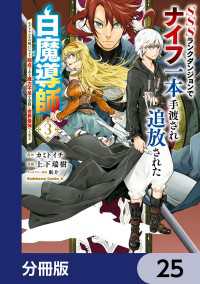 SSSランクダンジョンでナイフ一本手渡され追放された白魔導師 ユグドラシルの呪いにより弱点である魔力不足を克服し世界最強へと至る【 角川コミックス・エース