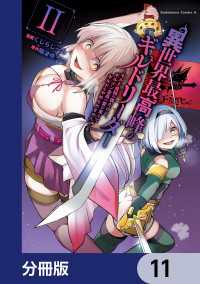 異世界最高峰のギルドリーダー【分冊版】　11 角川コミックス・エース