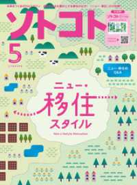 ソトコト 2024年5月号 SOTOKOTO