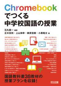 Chromebookでつくる中学校国語の授業
