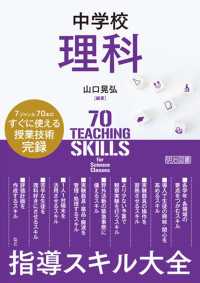 中学校理科 指導スキル大全