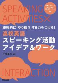 即興的に「やり取り」する力をつける！高校英語スピーキング活動アイデア＆ワーク