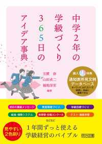 中学2年の学級づくり 365日のアイデア事典 - 見やすい2色刷り