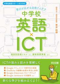 中学校英語×ICT 学びが広がる活用アイデア