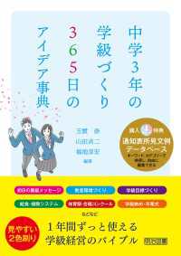 中学3年の学級づくり 365日のアイデア事典 - 見やすい2色刷り