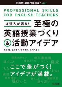 4達人が語る！至極の英語授業づくり＆活動アイデア