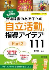 通級指導教室 発達障害のある子への「自立活動」指導アイデア111 - Part2