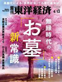 週刊東洋経済<br> 週刊東洋経済　2024年4月13日号