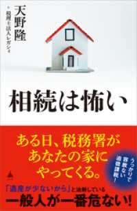 相続は怖い SB新書