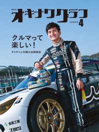 オキナワグラフ2024年04月号