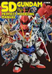 ホビージャパンMOOK<br> SDガンダムパーフェクトモデリングマニュアル