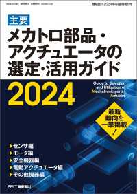 機械設計 2024年4月臨時増刊号