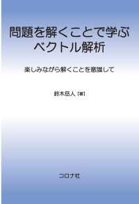 問題を解くことで学ぶベクトル解析 - 楽しみながら解くことを意識して