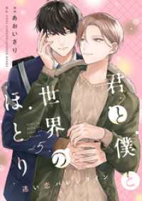 君と僕と世界のほとり 迷い恋バレンタイン【分冊版】 5話 equal