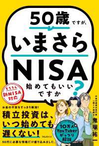 50歳ですが、いまさらNISA始めてもいいですか