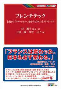 フレンチテック －伝統からイノベーションへ。変化するフランスとスタートアップ