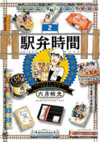 駅弁時間 2