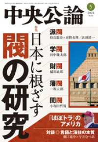 中央公論２０２４年５月号 中央公論