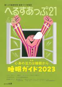 へるすあっぷ21　2024年4月号
