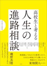 高校生と考える人生の進路相談 - 桐光学園大学訪問授業