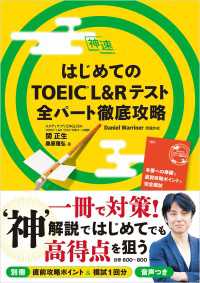 はじめてのTOEIC(R)L&Rテスト 全パート徹底攻略