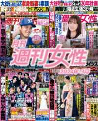 月刊週刊女性 2024年3月