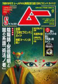 ムー(2024年5月号)