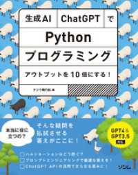 生成AI・ChatGPTでPythonプログラミング アウトプットを10倍にする！