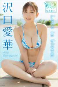 沢口愛華　Ｌｏｖｅ　ｉｎ　ｂｌｏｏｍ