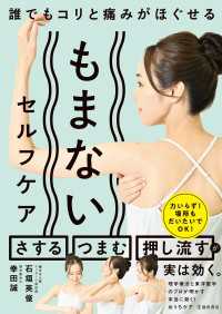 誰でもコリと痛みがほぐせる もまないセルフケア（池田書店）