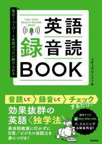 毎日1ページ！1年間ぜったい続けられる 英語録音読BOOK