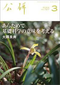 『公研』2024年3月号
