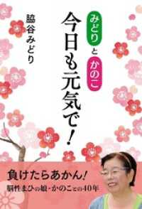 みどりとかのこ　今日も元気で！