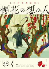 日本昔噺選集　梅花の想ひ人 HARTA COMIX