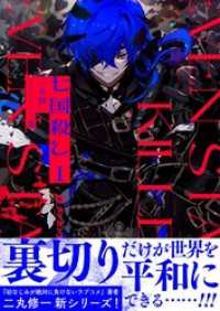 七国殺し１ ダンガン文庫